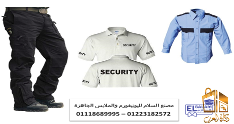 ملابس حارس امن